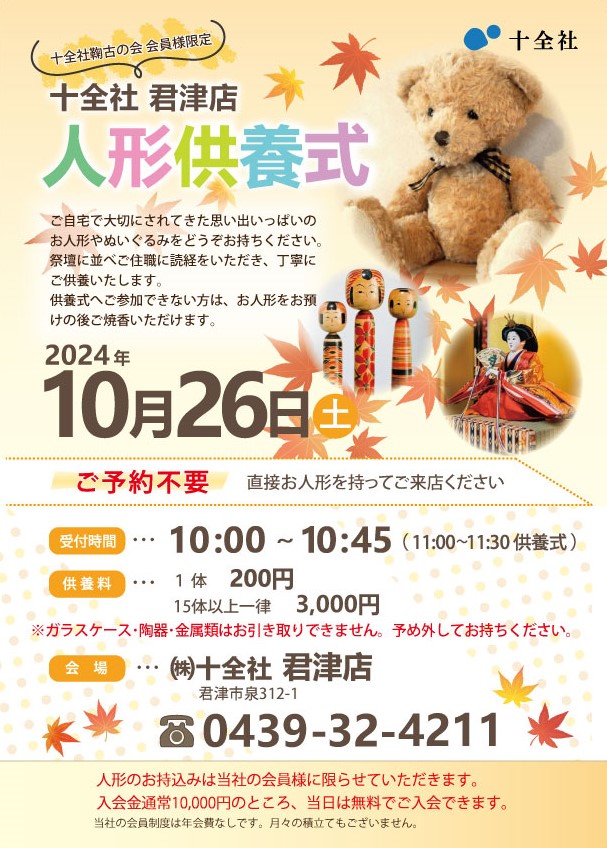 10月のイベント情報☆