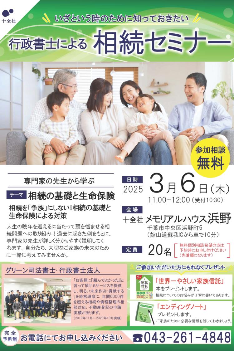 浜野店にて相続セミナー『相続の基礎と生命保険による対策』を開催します